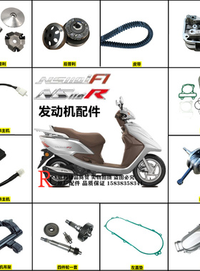 适用新大洲本田SDH110T-3/5/7NS110i/R发动机齿轮曲轴套缸普利盘