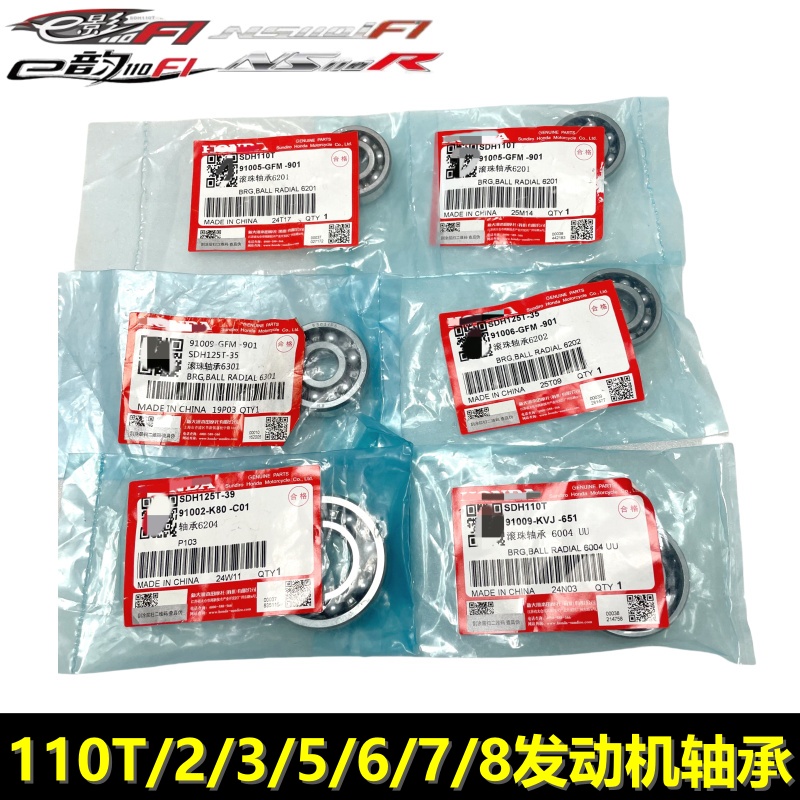 裂行125EXNS125DIOU+发动机轴承