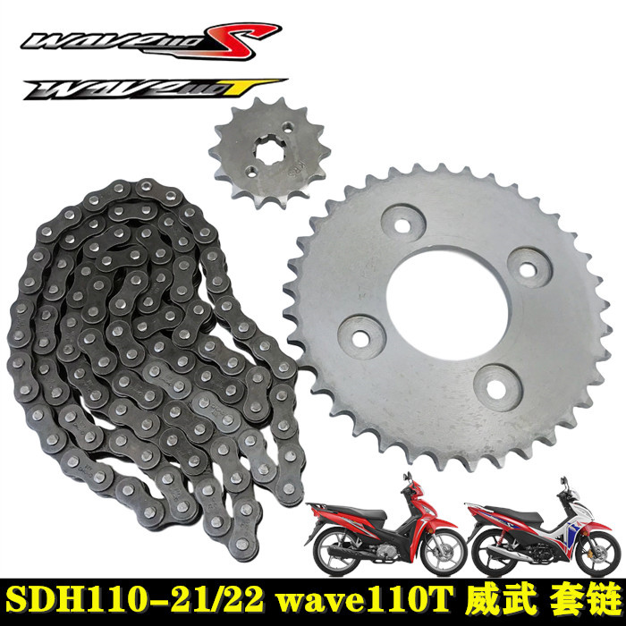 新大洲本田威武110S-21-22套链轮