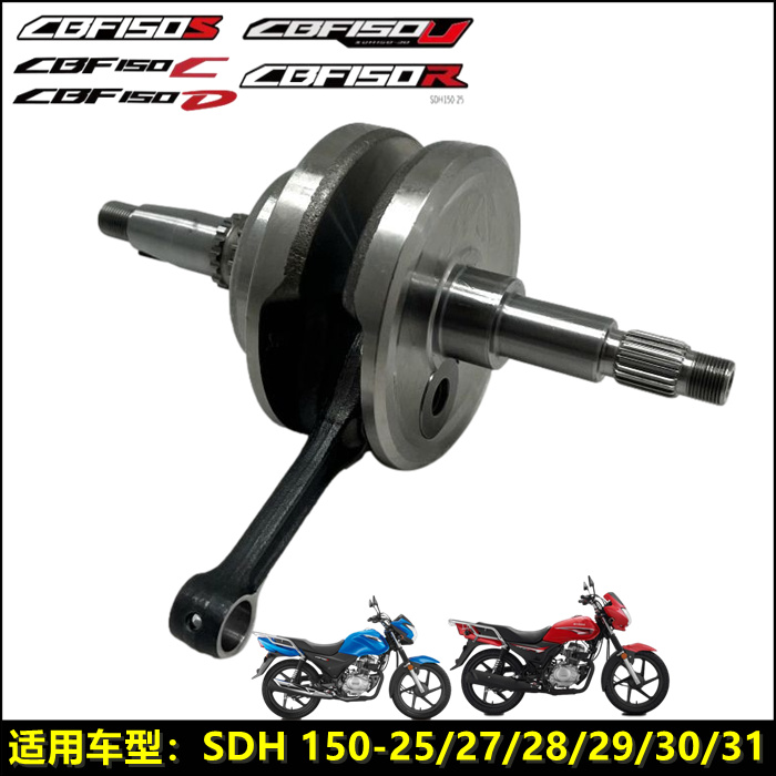新大洲本田CBF150S/C/D曲轴连杆