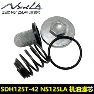 适用新大洲本田新款NS125LA机油滤芯滤网125T-42机油过滤器螺帽盖