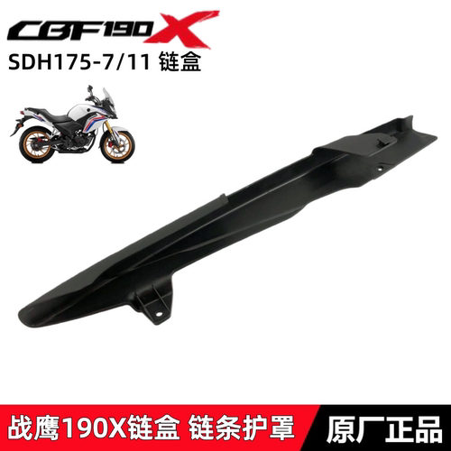 本田战鹰CBF190X链盒链条链罩