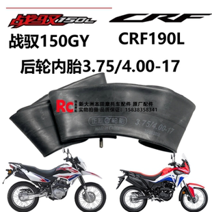 适用新大洲本田XR150GY战驭内胎SDH175-12 CRF190L越野版轮胎内胎
