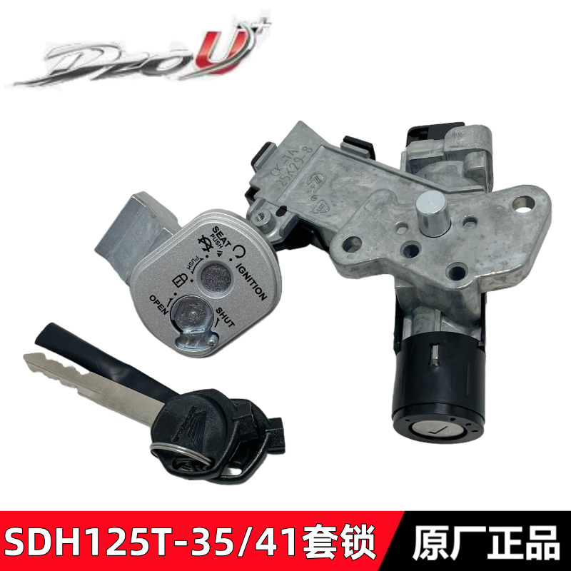 新大洲本田125DIOU+套锁电门锁