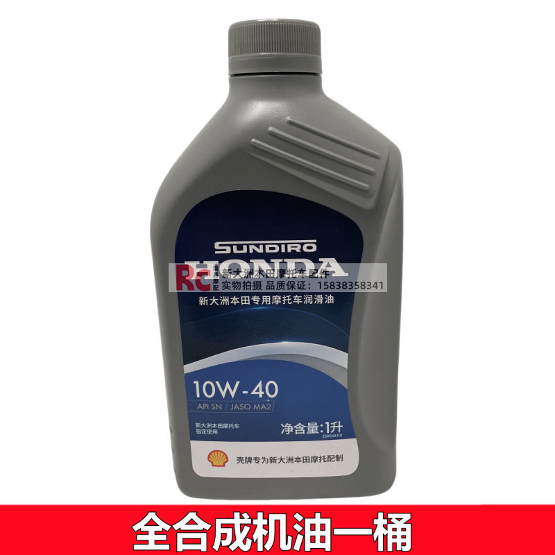 新大洲本田190战鹰全合成机油