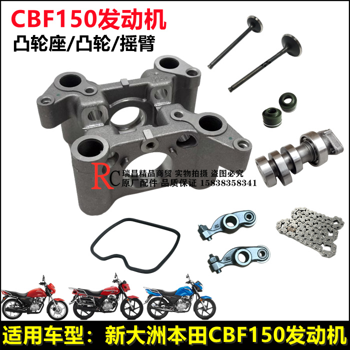 适用新大洲本田CBF150战鹰战神幻影战豹战彪凸轮轴支架摇臂气门