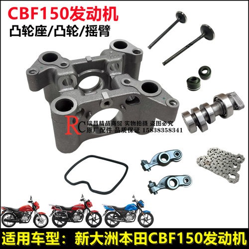 新大洲本田CBF150小链条凸轮摇臂