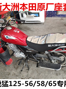 适用新大洲本田CBF125T-56/58/65锐猛太子座套座垫防水防晒垫座皮