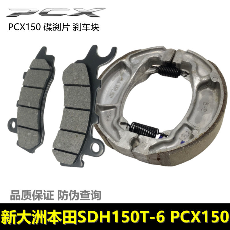 本田PCX150碟刹片刹车片蹄块