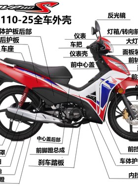 适用新大洲本田SDH110-25威武外壳wave110S前护板大灯面板挡风板