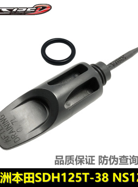 新大洲本田配件SDH125T-38机油尺 NS125D机油尺油量尺油标尺原厂