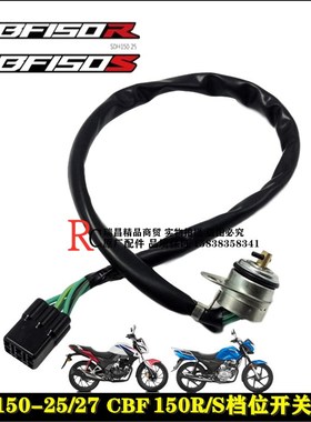 适用新大洲本田CBF150RSCD档显开关SDH150-25/27/28/29档显开关