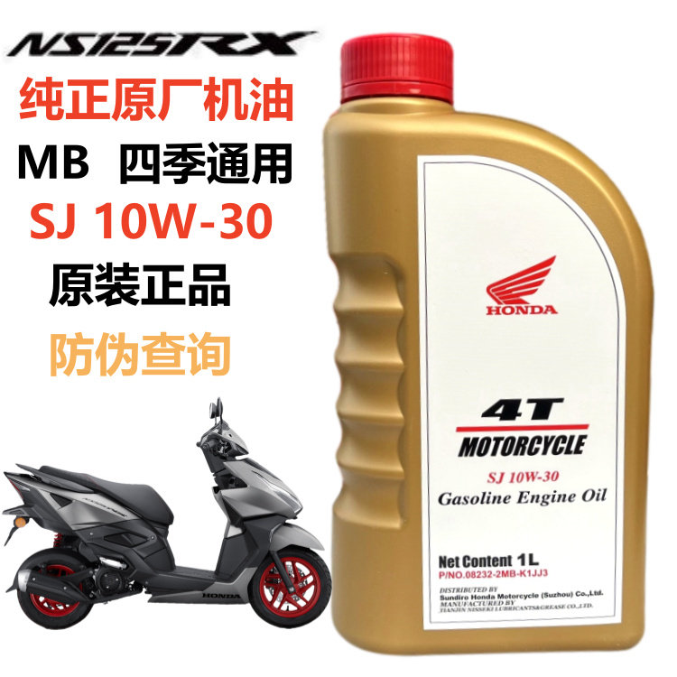 新大洲本田摩托车机油NS125RX裂刃机油SDH125T-40踏板专用机油