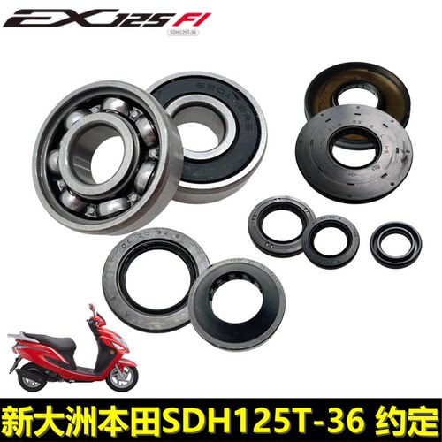 新大洲本田EX125发动机油封轴承