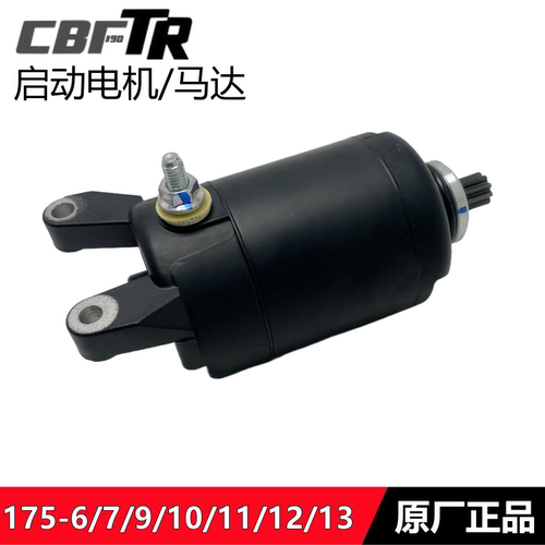 CBF190RXTRCRF190L启动电机马达