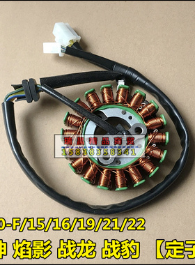 适用新大洲本田CBF150SCDR战鹰战神战龙战豹磁电机发电机定子线圈