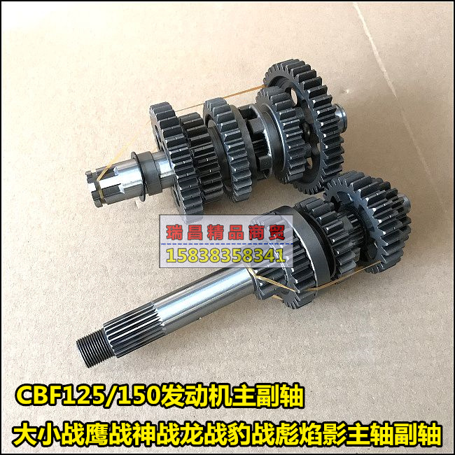 本田CBF150RSCD副轴主轴档位齿轮
