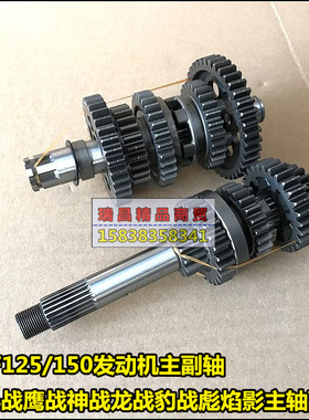适用新大洲本田CBF150RSCD战鹰战龙战豹战豹焰影主轴副轴档位齿轮