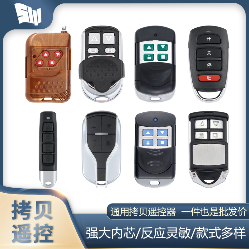 通用433/315对拷贝电动门车库遥控器卷帘门卷闸门伸缩门手柄遥控