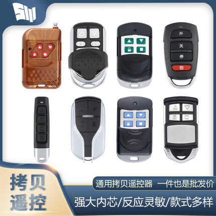 通用433/315对拷贝电动门车库遥控器卷帘门卷闸门伸缩门手柄遥控