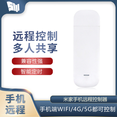 米家APP卷帘门手机远程遥控器