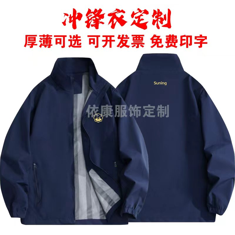 秋冬苏宁易购工作服冲锋衣定制防水风外套餐饮服务员工服印字logo