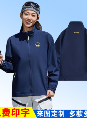 秋冬冲锋衣苏宁工作服定制立领外套餐饮饭店户外防水工服印字logo