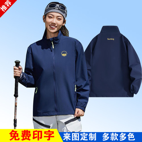秋冬冲锋衣苏宁工作服定制立领外套餐饮饭店户外防水工服印字logo