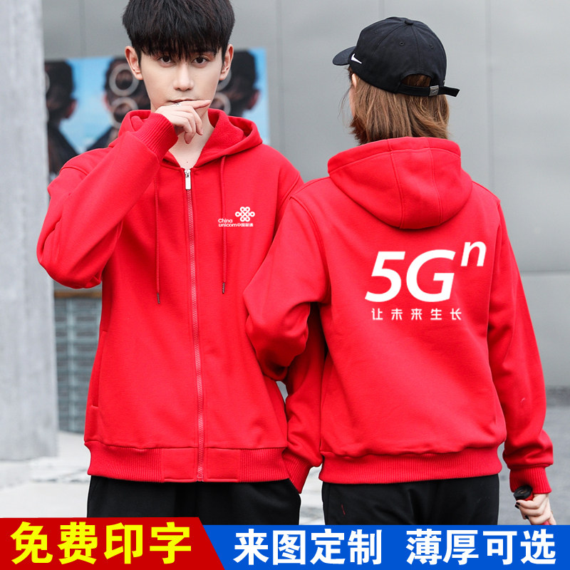 秋冬卫衣定制联通工作服工衣服电信移动公司员工外套班服印字logo