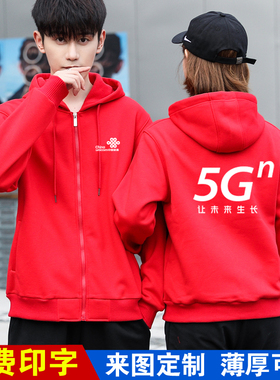 秋冬卫衣定制联通工作服工衣服电信移动公司员工外套班服印字logo