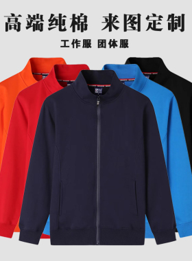 纯棉卫衣工作服定制公司员工服装企业加绒外套班服印字logo