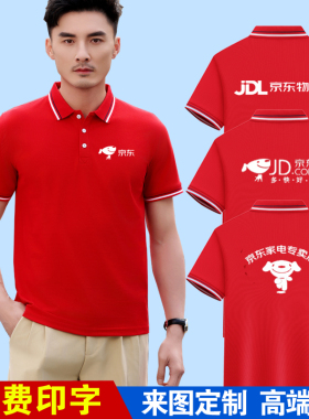 夏季京东工作服短袖定制T恤家电超市物流服务工衣广告衫印字logo