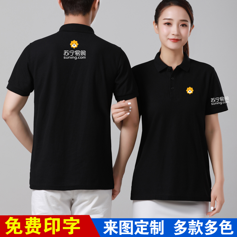 夏季苏宁易购工作服短袖定制polo衫餐饮饭店工衣厂服T恤印字logo