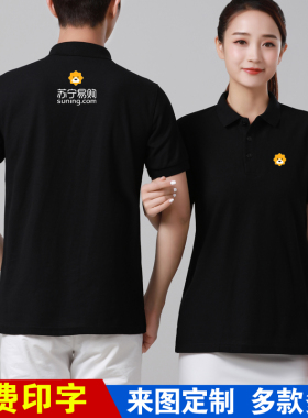 夏季苏宁易购工作服短袖定制polo衫餐饮饭店工衣厂服T恤印字logo