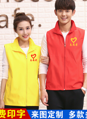 志愿者服务红马甲定制工作服超市党员义工活动广告衫马夹印字logo