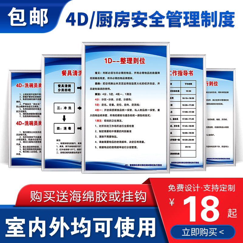4d厨房安全消防管理标识标牌4d厨房管理规章岗位职责规定食堂酒店后厨