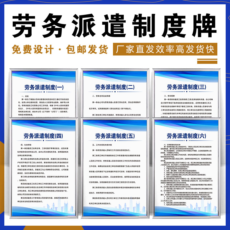 劳务派遣制度牌公司管理制度人力资源公司介绍所劳务服务上墙标识牌用