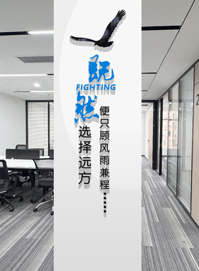 公司办公室文化墙教室亚克力立体励志标语墙贴横竖版柱子装饰贴图