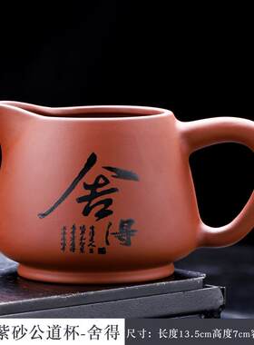 红朱泥紫砂公道杯茶汤分离290ml