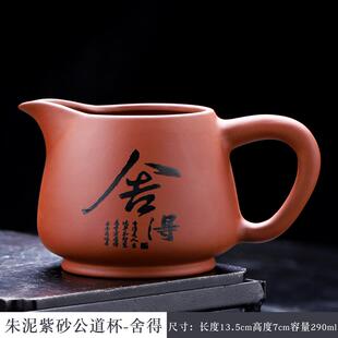 红朱泥紫砂公道杯大号功夫茶具刻字茶海过滤茶汤茶杯分离器290ml