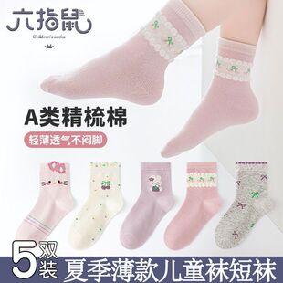 六指鼠儿童袜子女童春秋季薄款女宝宝中大童女孩运动小孩中筒棉袜