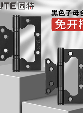 固特子母合页黑色4寸静音免开槽室内木门不锈钢活页字母合叶单片