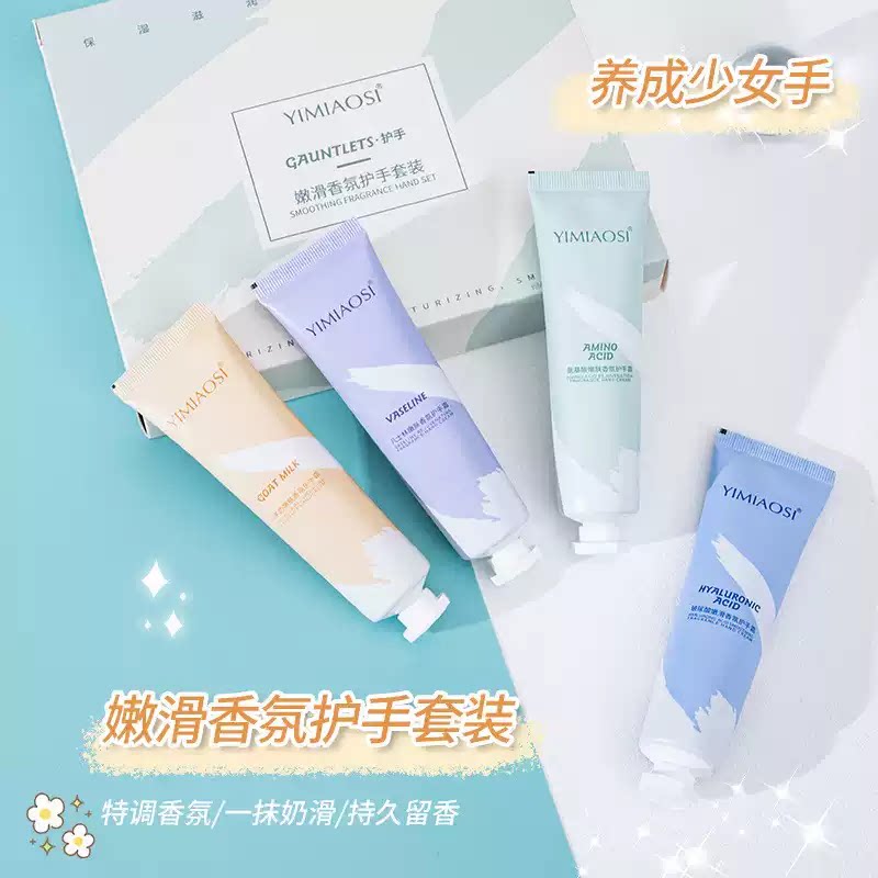 嫩滑香氛护手霜套装30g滋润保湿护手霜嫩肤补水手霜4支装