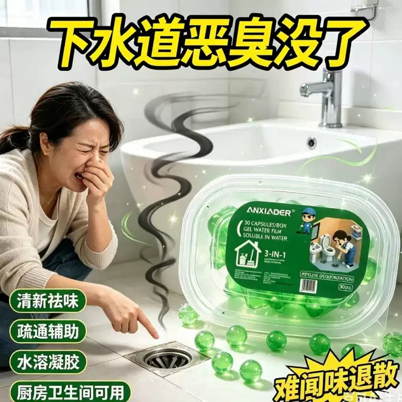 下水道除臭凝珠50粒 9.9元 - 86线报