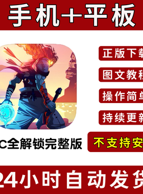 重生死亡细胞【全DLC】dead cells手游下载苹果支持平板游戏