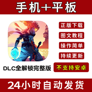 cells手游下载苹果支持平板游戏 dead 重生死亡细胞 全DLC
