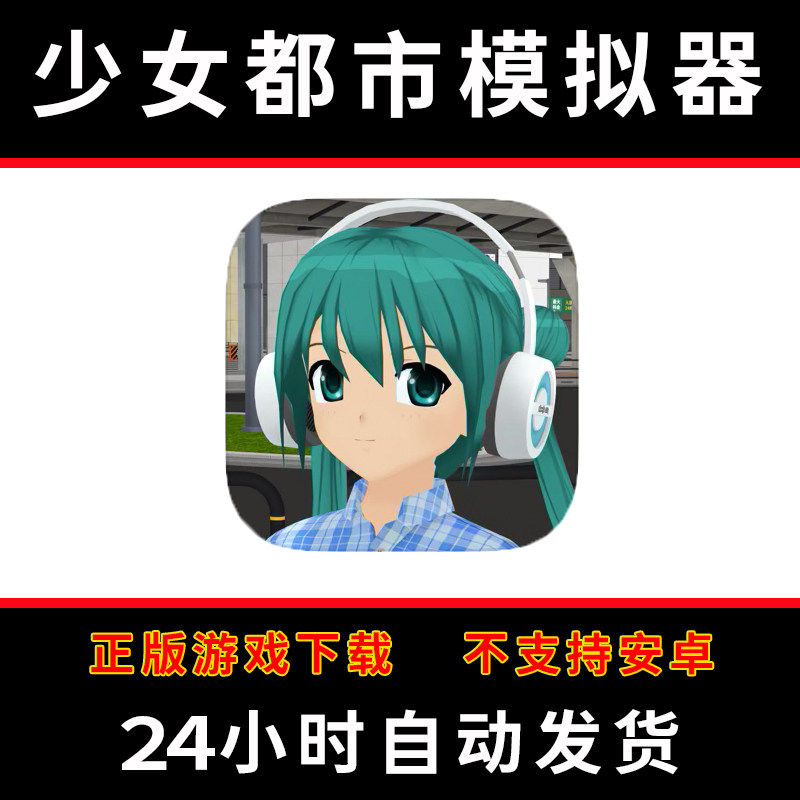 少女都市模拟器anime city 3D手游下载更新苹果支持平板游戏