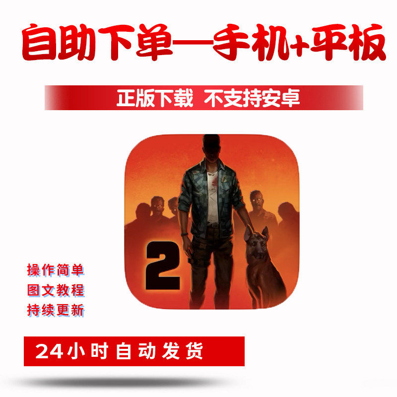 勇闯死人谷2Into the Dead手游下载更新苹果支持平板游戏