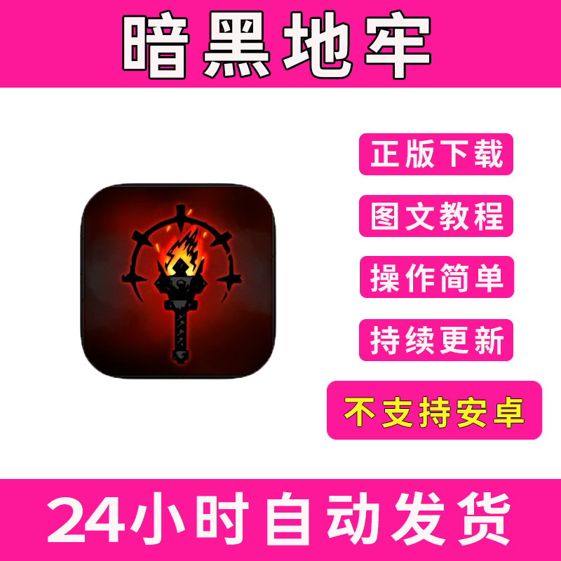 【只支持Ipad】暗黑地牢Darkest Dungeon:Tablet Edition手游游戏