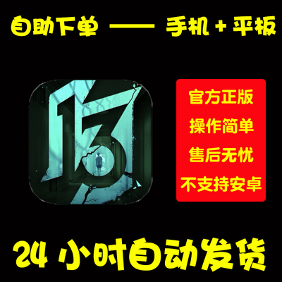 飞越13号房 手游下载更新苹果支持平板游戏